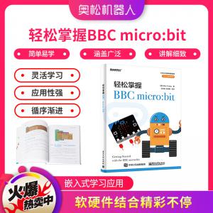 輕松掌握BBC microbit micro:bit 入門教程書籍 青少年編程學習教材