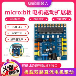 micro:bit 電機驅動擴展板 v3.1 Javascript、Python圖形化編程 microbit