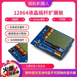 Arduino LCD 12864液晶搖桿擴展板 液晶屏 Arduino兼容開發板