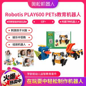Robotis PLAY600 PETs（學齡前）教育機器人 早教智能拼裝玩具
